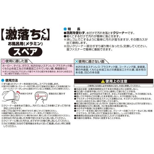 Gekiochikun Bath Sponge (Melamine Sponge) Spare S-800