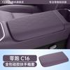 For Leapmotor C16/C10 Car Interior Decoration Modification Armrest Box Protective Cover Silicone Full Wrap Central