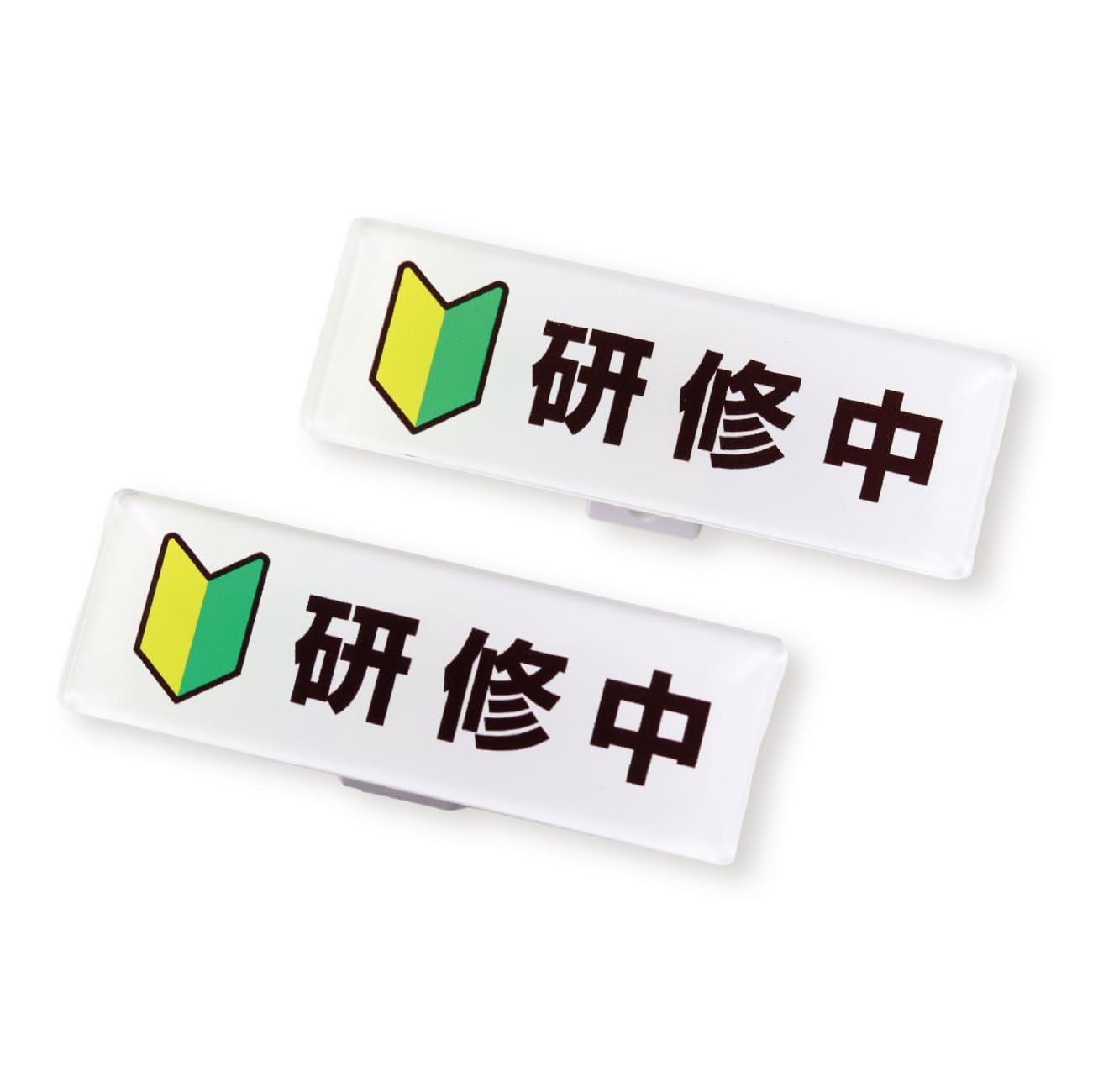 Training Clip Pin Badge, Beginner Mark, Young Leaf Mark, Set of 2