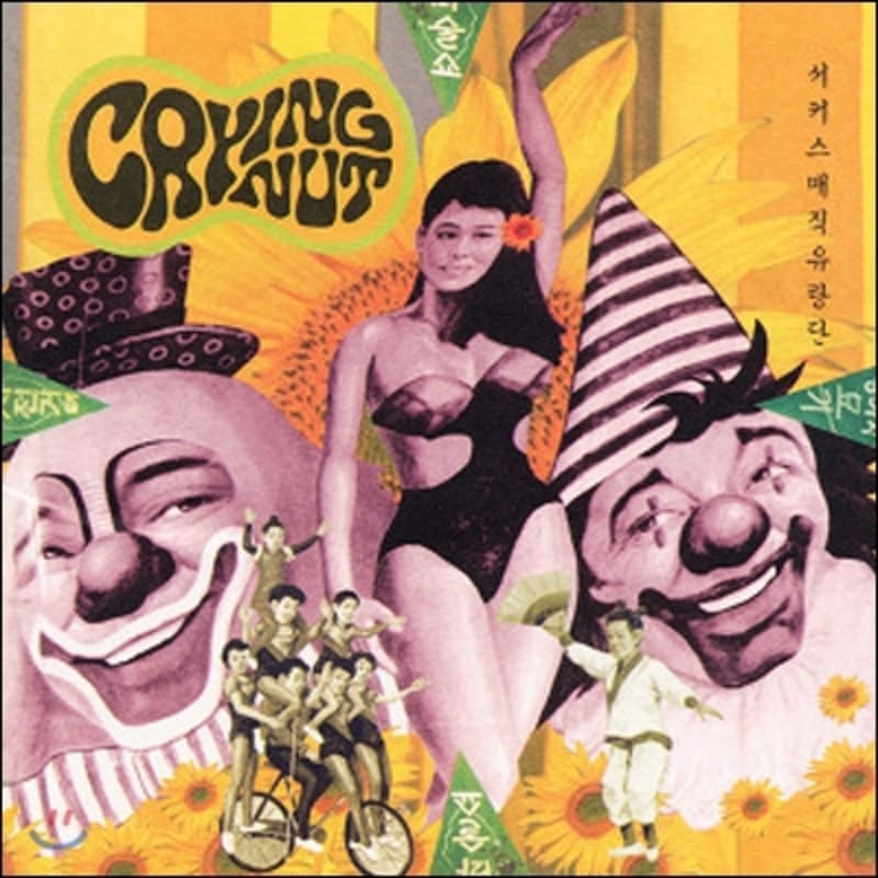 

Crying Nut 2nd Album - Circus Magic Troupe