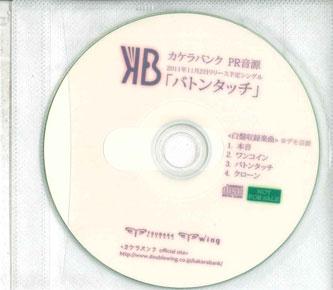 

CD KAKERA BANK - Baton Touch NONE TSUBASA 2011 Japan Japanese Pop/Rock Used