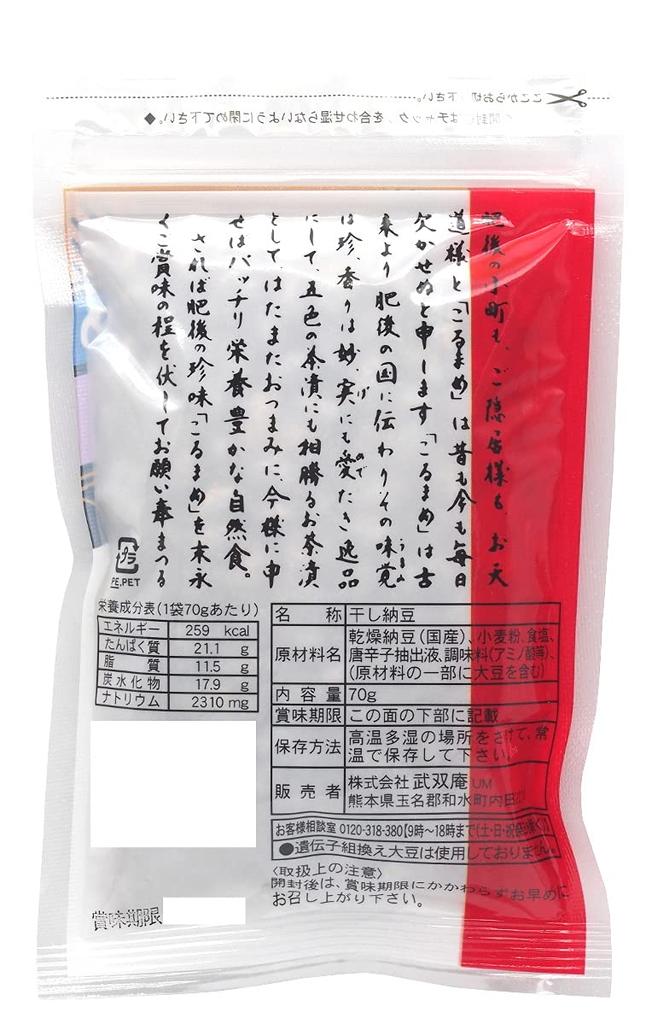 Musouan Korumae Kumamoto Traditional Dried Natto 70g