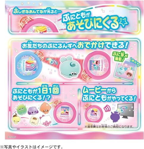 Punirunz Puni Tomotsushin Toy Birthday Christmas Gift (Pink)