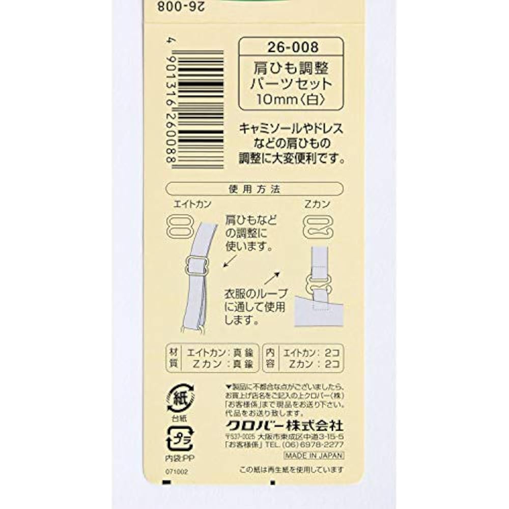 Clover (Clover) Clover Shoulder Strap Adjustment Parts Set, 10mm Width, Pack of 2, White, 26-008