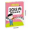 Paper Arithmetic Exercise Books Handwritten Within 10 Learning Mathematics Workbook Within 100 Addition and Subtraction