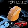 [smasol] Prius 60 Series PRIUS 60 Shift Knob Cover Genuine Leather Shift Lever Boots