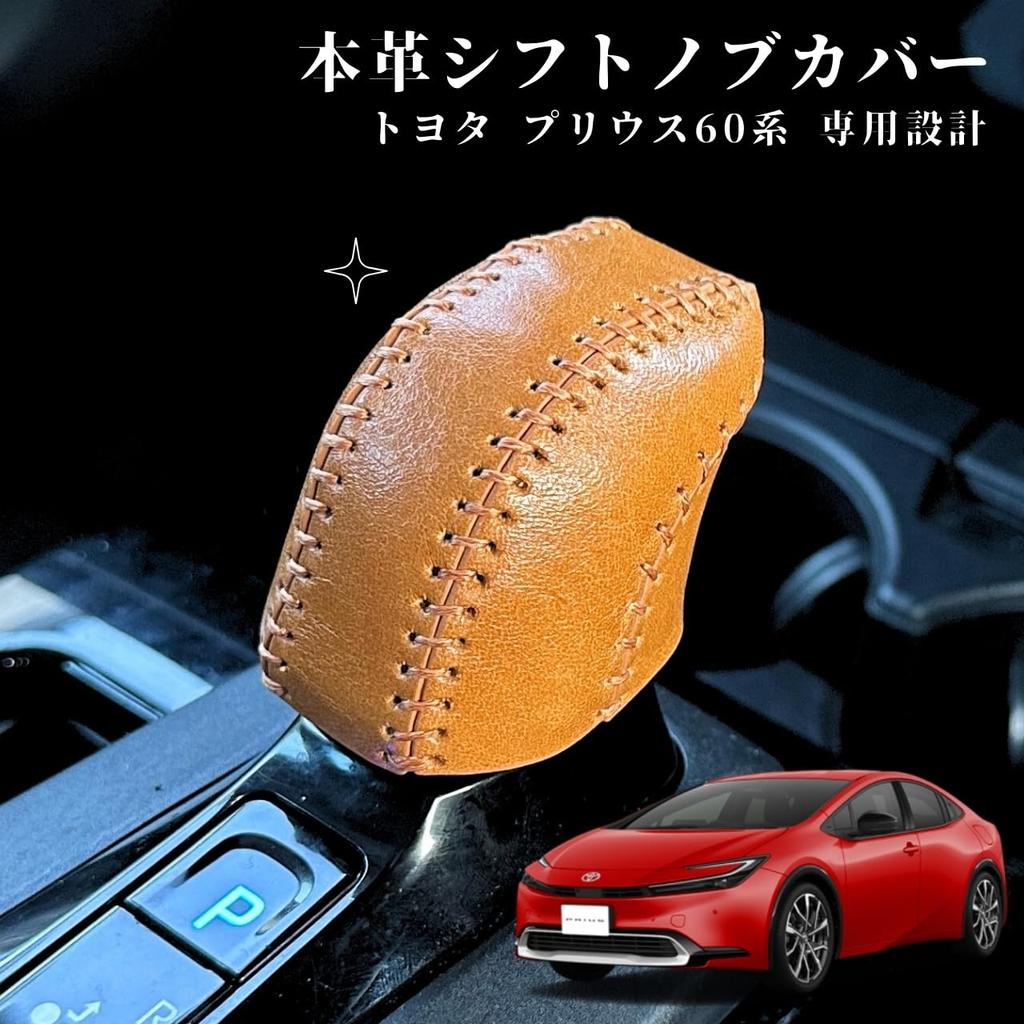 [smasol] Prius 60 Series PRIUS 60 Shift Knob Cover Genuine Leather Shift Lever Boots