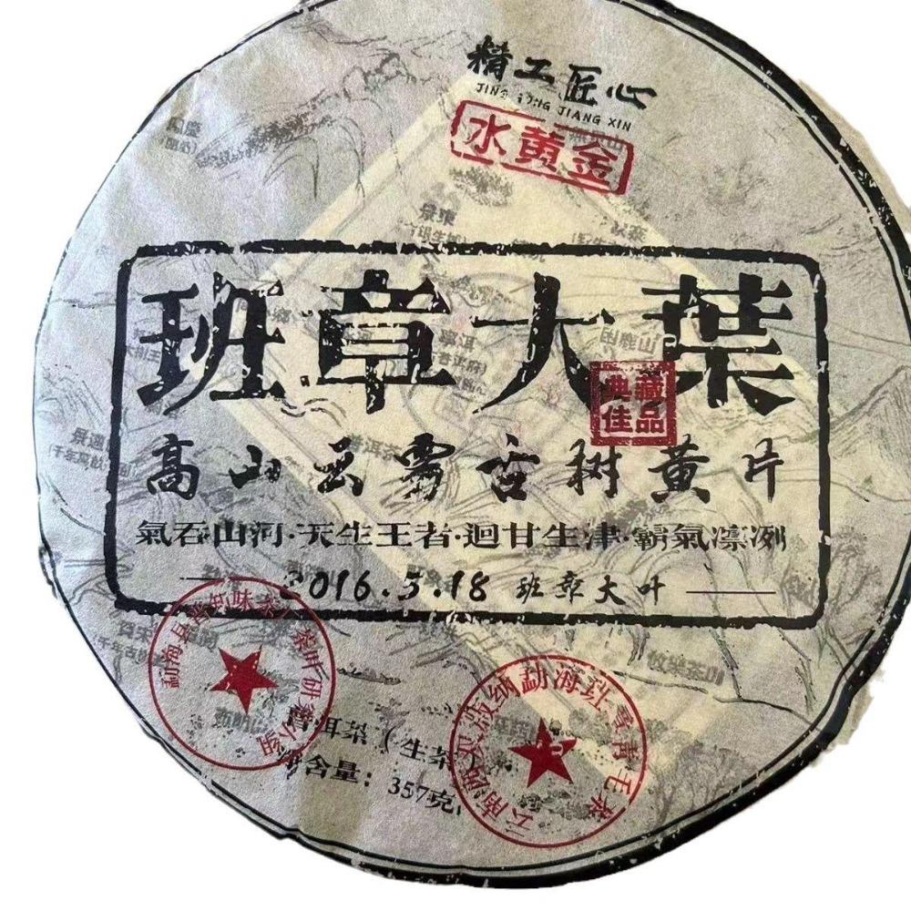 357g Menghai Laobanzhang Yunnan Roher Pu'er Tee Kuchen