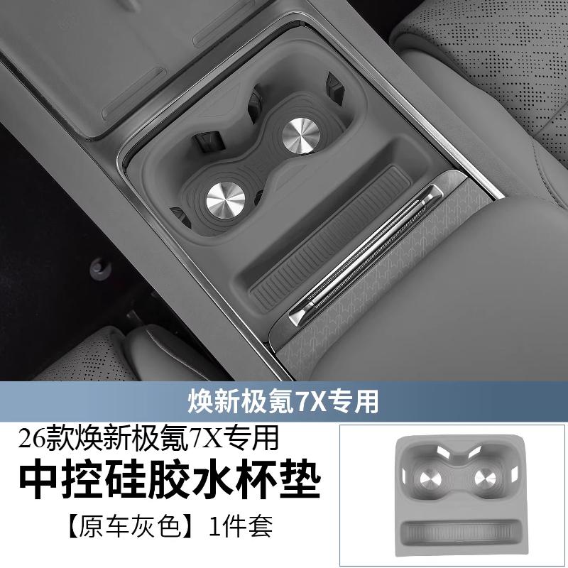 For Huanxin Zeekr 7X Water Cup Pad Central Control Water Groove Cover Anti Slip Pad Water Cup Holder Accessories 25-26 Models
