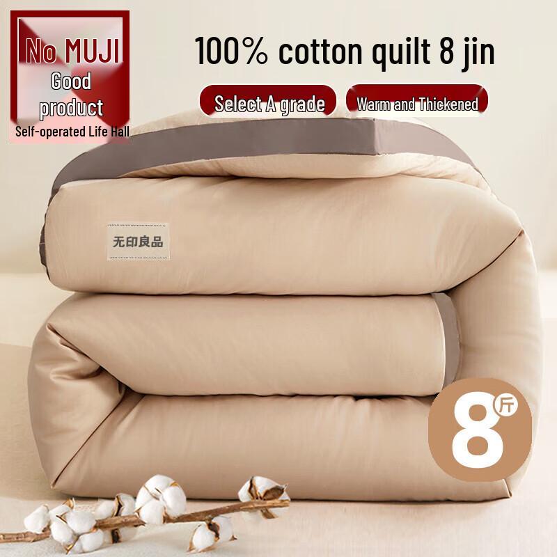 Muji Class A 100% Xinjiang Cotton Winter Quilt