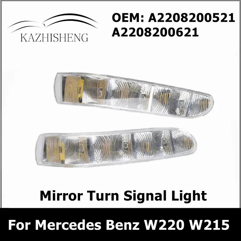 A2208200521 A2208200621 Mirror Turn Signal Light Blinker Lamp for Mercedes Benz W220 W215 S CL Class CL500 S500 S600