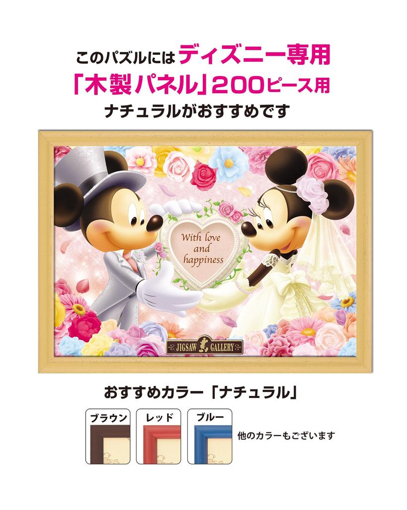 Tenyo als Puzzle Disney Liebe und Fotoausstellung Puzzle mit und Servicekarte (Tenyo) [Hergestellt in Japan] 200-teilig "Mit Glück" (22,5x32cm)