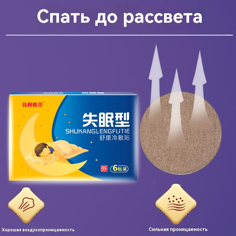 6pcs Sleep Patches for Men and Women All Natural Deep Sleep Aid Patch Improve Sleep Insomnia Conditioning Patch