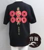 Japanese Souvenir Sanada L Black Shin-ei [T-shirt Yukimura]