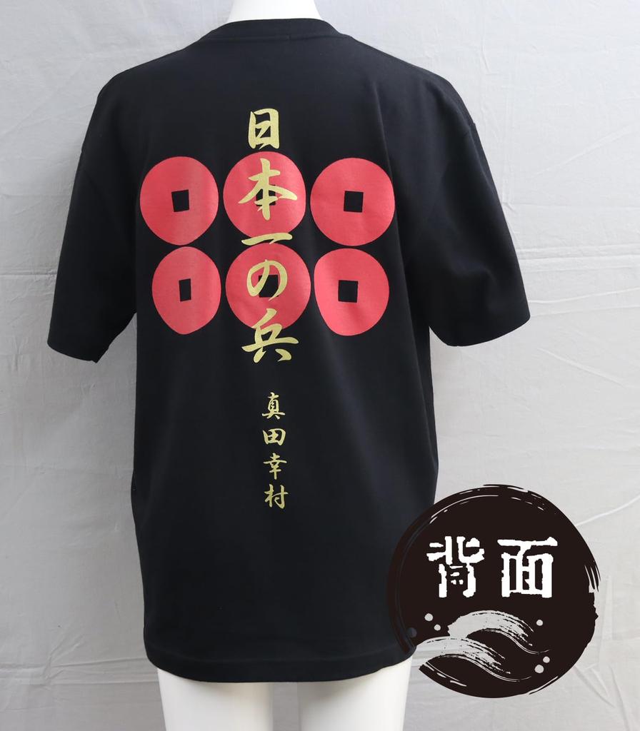 Japanese Souvenir Sanada L Black Shin-ei [T-shirt Yukimura]
