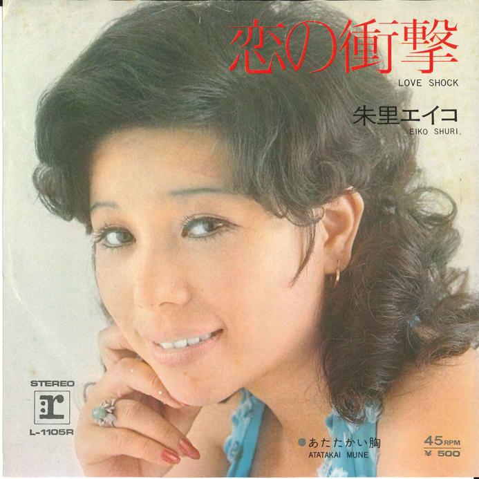 

7-дюймовая пластинка EIKO SHURI Koi no Shougeki L1105R REPRISE 1972 Япония Японская Энка Традиционная Б/У