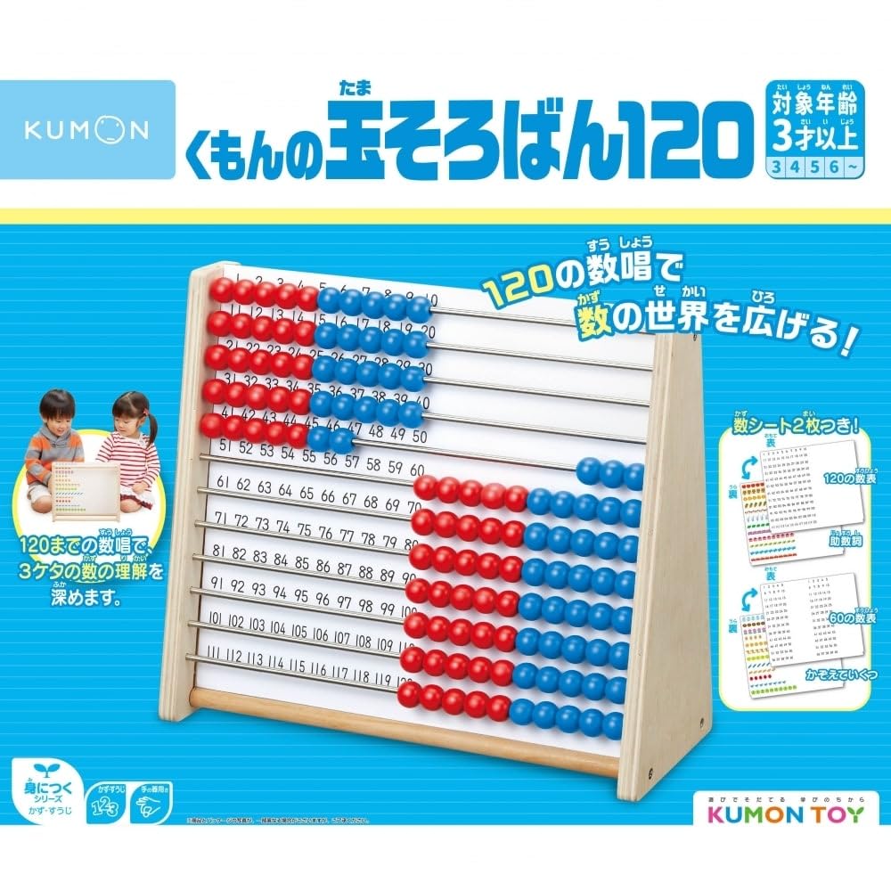 Kumon Publishing (KUMON PUBLISHING) Kumon 120 Bead Abacus, Educational Toy for Ages 3 and Up, KUMON WC-22