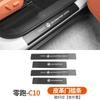 For Leapmotor C10 C16 Car Leather Threshold Strip Welcome Pedal Kick-Proof Pad Interior Sticker Modification