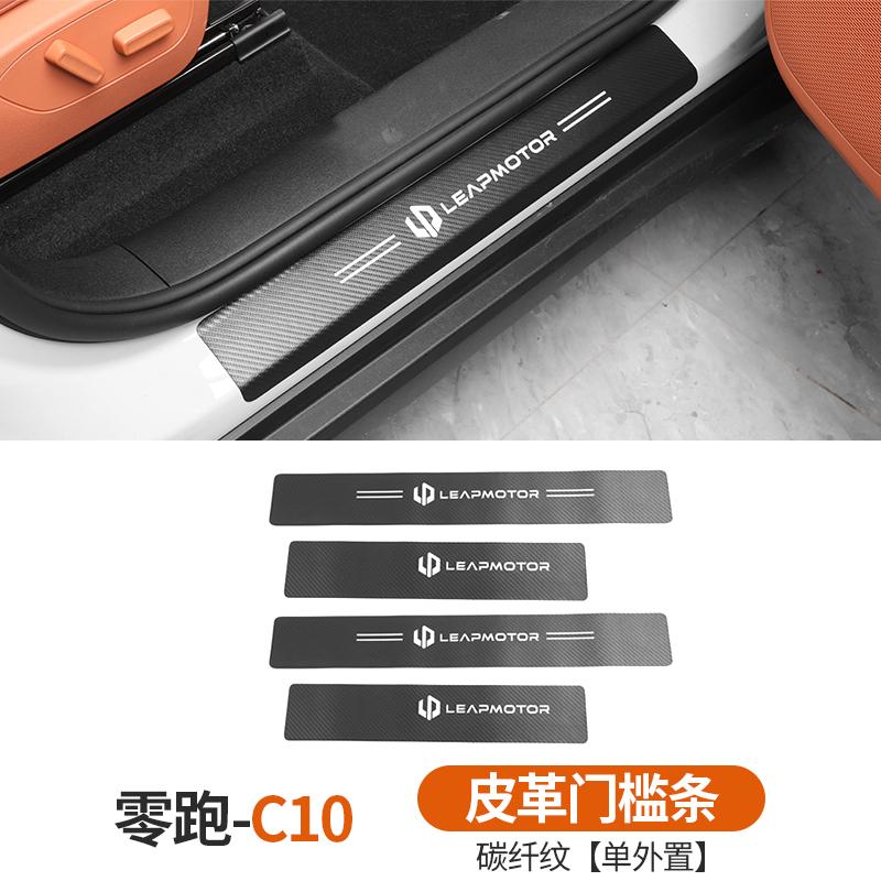 For Leapmotor C10 C16 Car Leather Threshold Strip Welcome Pedal Kick-Proof Pad Interior Sticker Modification