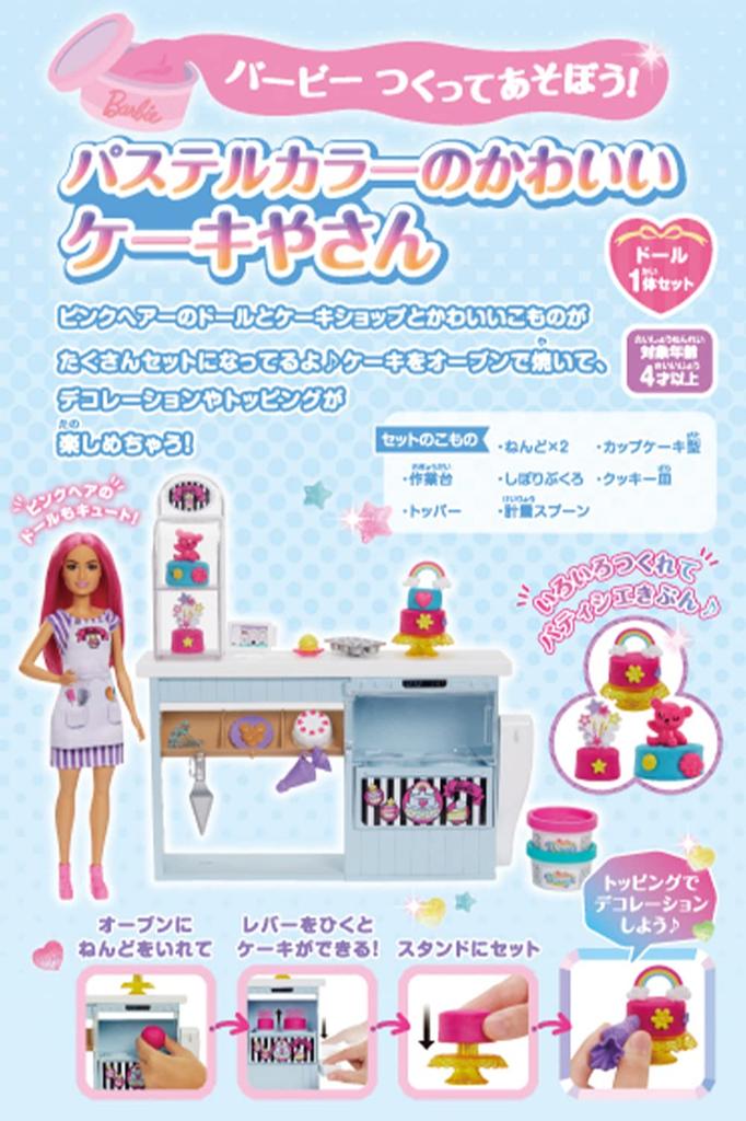 Barbie Build and Cute Cake Shop 4 and HGB73 Play! Pastel-Colored [Ages Up]