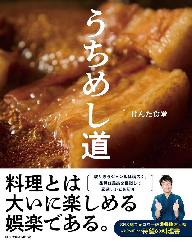 Homemade Meals (Fusosha Mook)