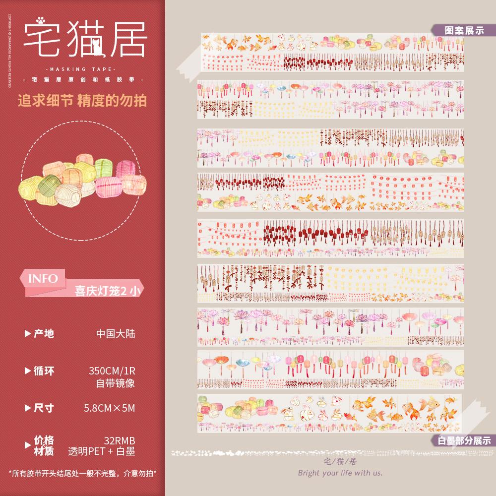 Many Designs Washi Pet Tape Roll Antique Decoration Series Sky Lamp, River Lamp, Ripple, Snow Rain