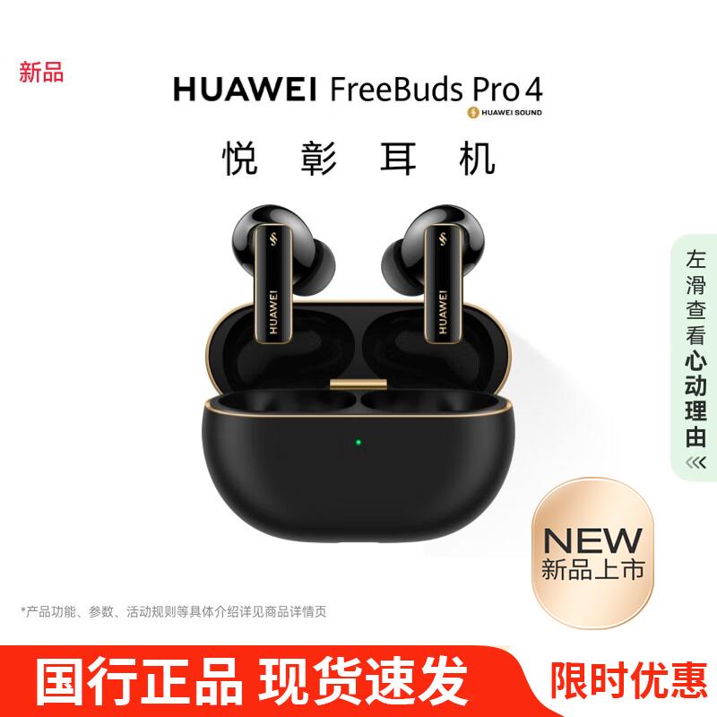 

Huawei Беспроводные наушники FreeBuds Pro 4 Earbuds