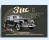 Retro Soviet Car Poster, Tin Sign Metal Print, Wall Art Decor 20x30cm
