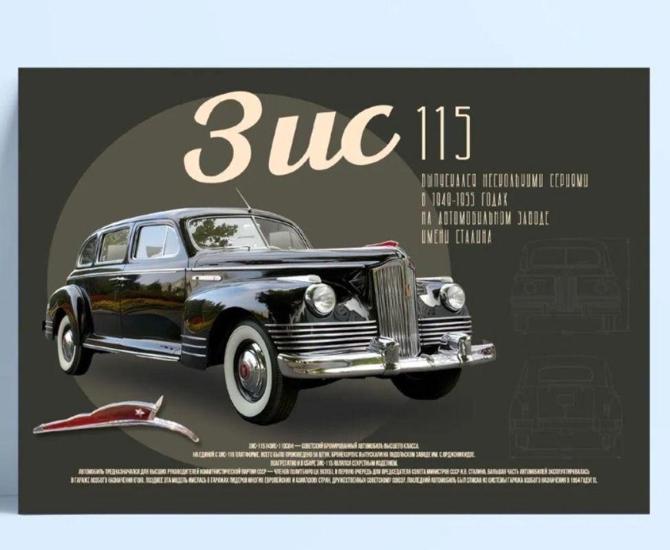 Retro Soviet Car Poster, Tin Sign Metal Print, Wall Art Decor 20x30cm