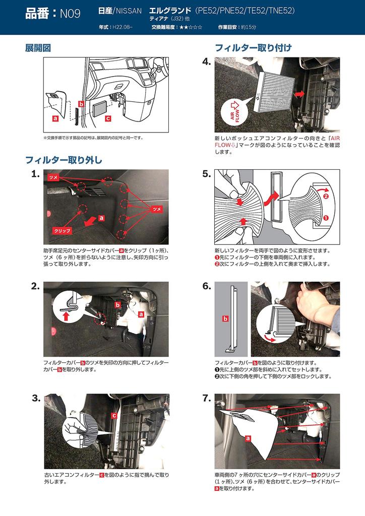 BOSCH Aeristo Free and Air Conditioner Filter for Nissan (Antibacterial Deodorizing) AF-N09
