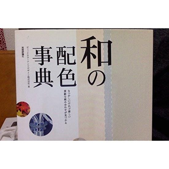 Wörterbuch Japanische Farbkombinationen