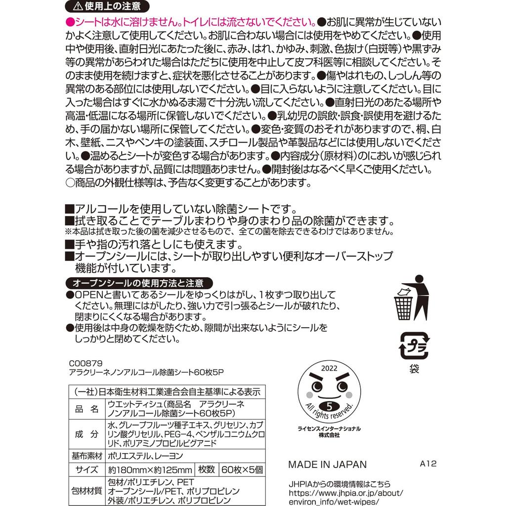 LEC Aracrine Disinfecting Wet 60 Sheets X 5 Packs Made In Japan Ingredients Non-Alcohol Wipes, [Gekiochikun] / / Plant-derived / Alcohol-free /