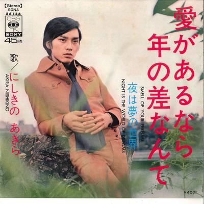 7inch Record AKIRA NISHIKINO - Ai Ga Arunara Tosi No Sa Nante / Yo SONA86146 CBS SONY 1970 Japan Japanese Pop/Rock Used
