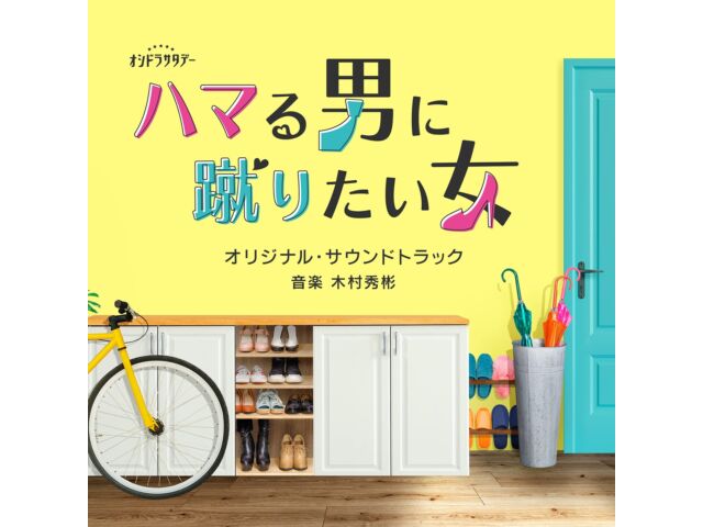 

[CD] TV Drama Hamaru Otoko ni Keritai Onna Original Sound Track VPCD-86443 NEW