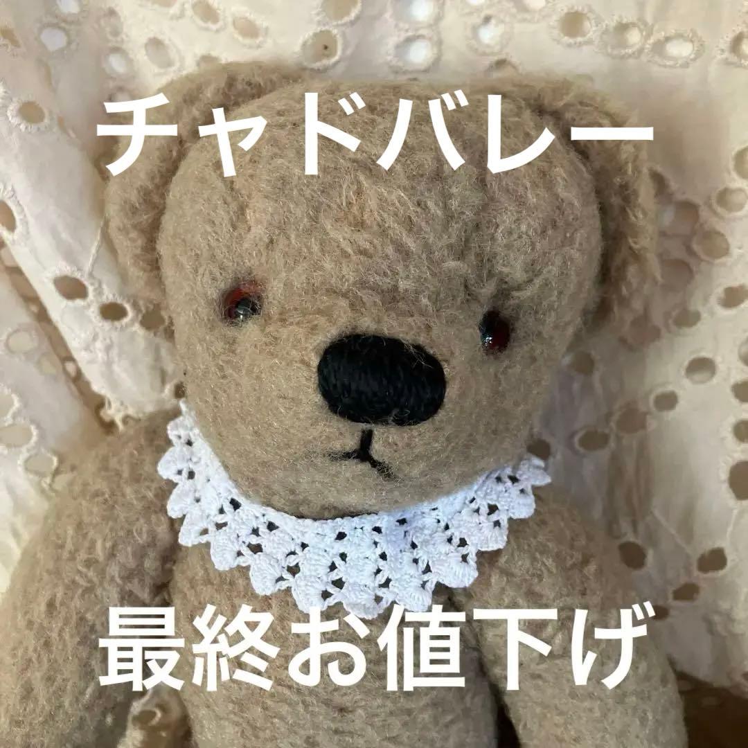 

[USED] Chad Valley Teddy Bear, Discounted, British Antique, 1950-60, Approximately 30cm