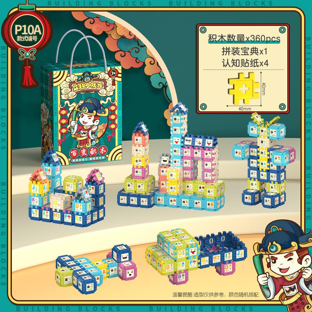 Gift Box Educational Building Block Toys, Training Institutions Gift Building Block