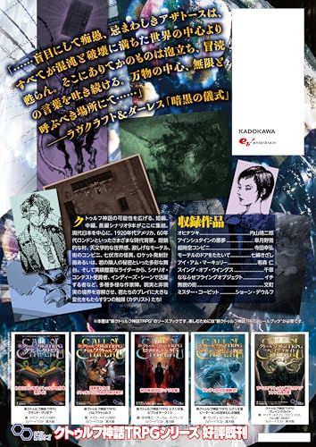 New Cthulhu Mythos TRPG Scenario Collection Catalyst 9 (Login Tabletop RPG Series)