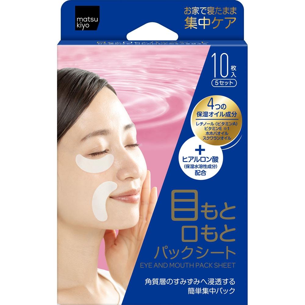 

Matsukiyo Eye And Mouth Pack Sheet Intensive Care Pack 10 Sheets [набор из 5 шт.]