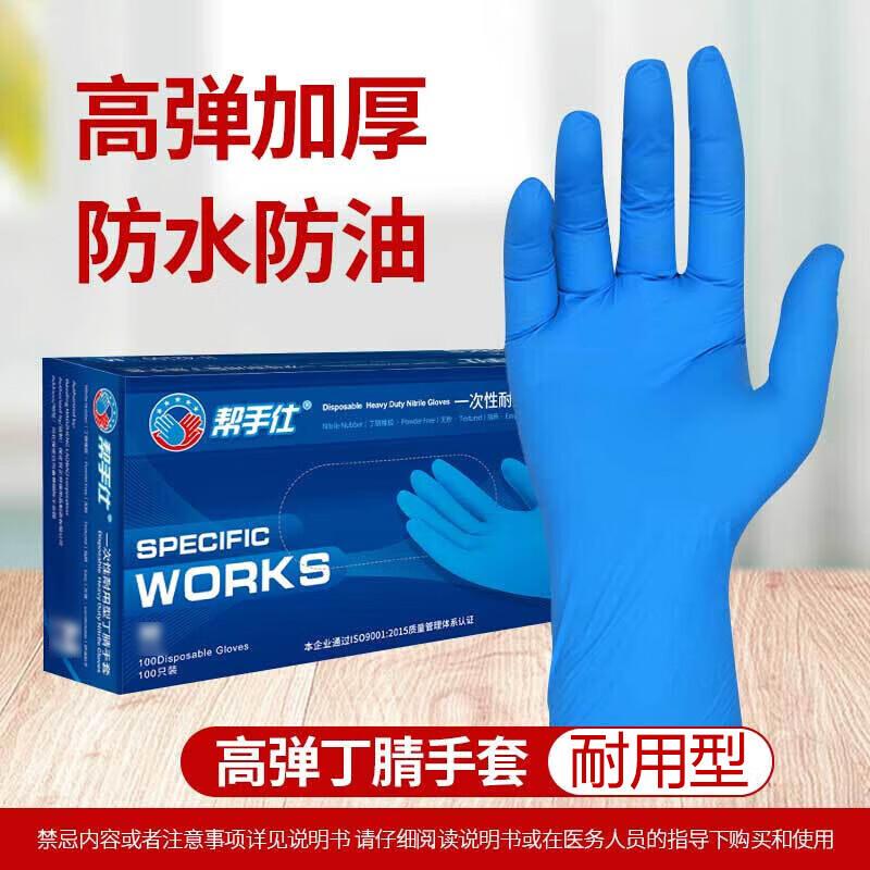 

Bangsoushi Disposable Blue Nitrile Gloves