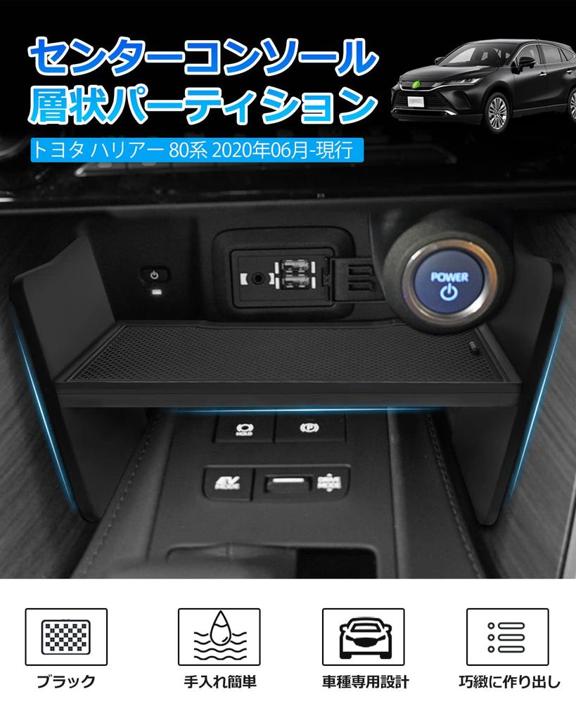 Auto Spec Konsola Toyota Harrier Serii 80, Warstwowa przegroda, HARRIER Serii 80 2020-Obecnie Samochód