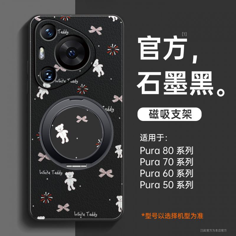 Applicable to Huawei pura70 mobile phone case, new pura80pro + premium female p60 case p70 magnetic bracket