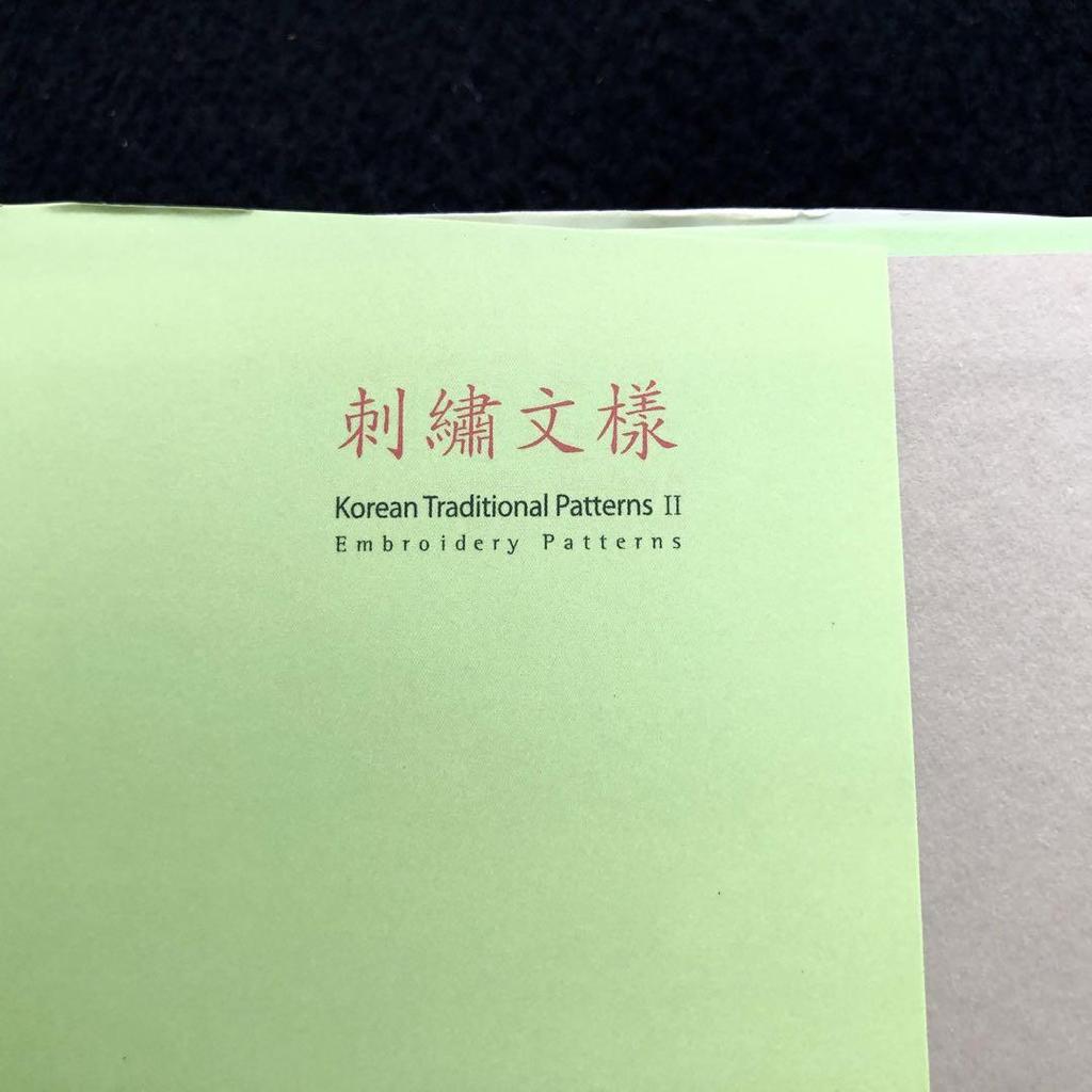 [USED] Korean embroidery design pattern collection "Embroidery Patterns