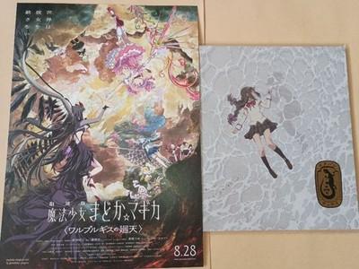 Madoka Magica Movie Walpurgisnacht Rising Pamphlet Special Edition + Flyer 2pc