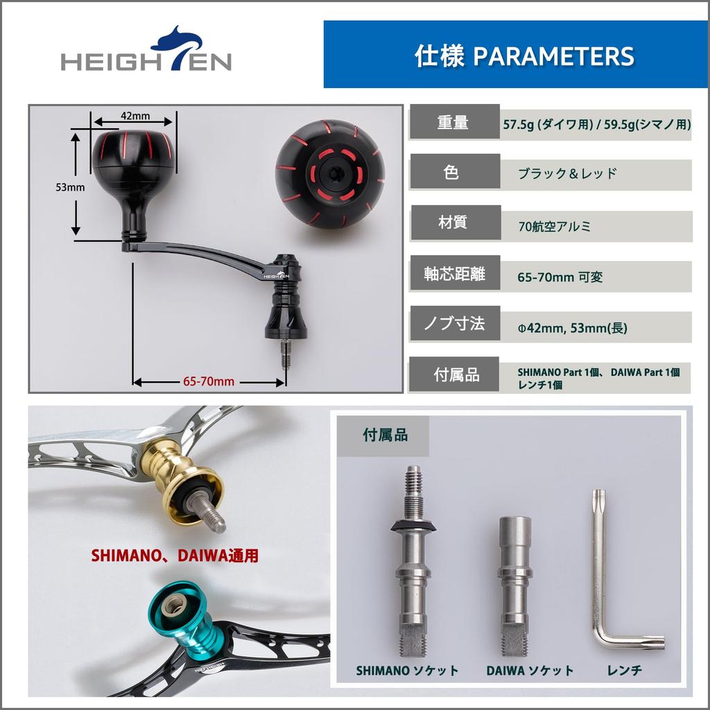 HEIGHTEN Adjustable Reel Handle with Compatible with Shimano and Daiwa Spinning Chrysant Series Knob Black 65-70mm 35mm/38mm/42mm Knobs, Reels, (42mm