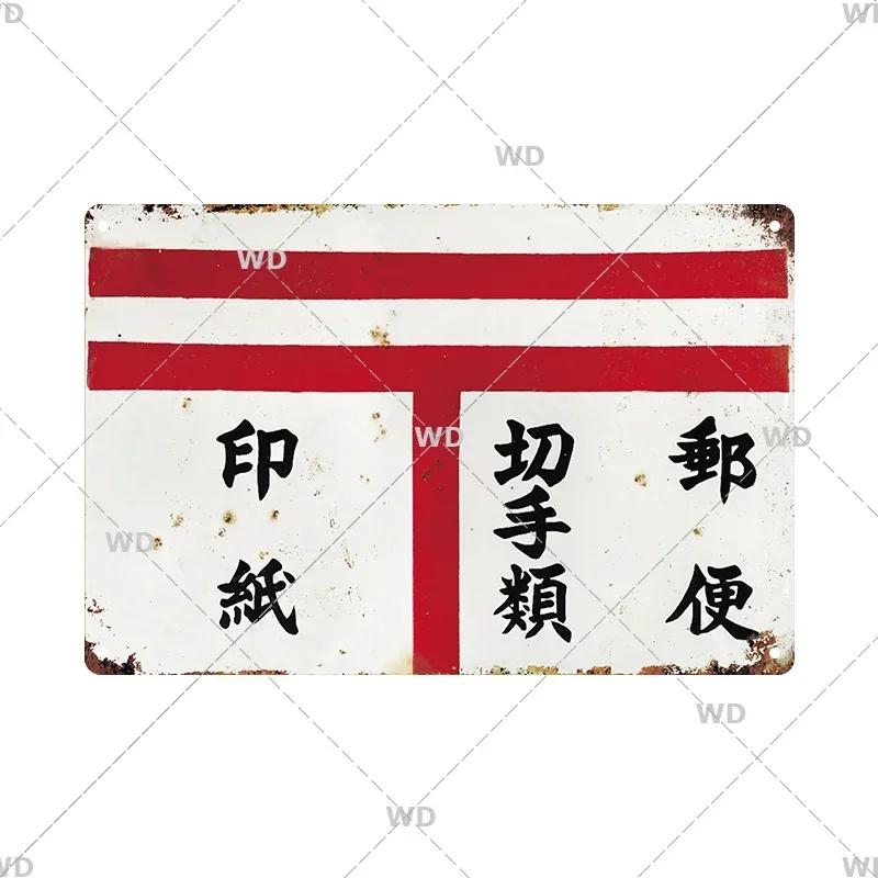Blechschild Japanischer Stil Marke Vintage Retro Plakette Metallschilder Metallschild Wandkunst Poster Rustikal Zuhause Man Cave Shop Deko