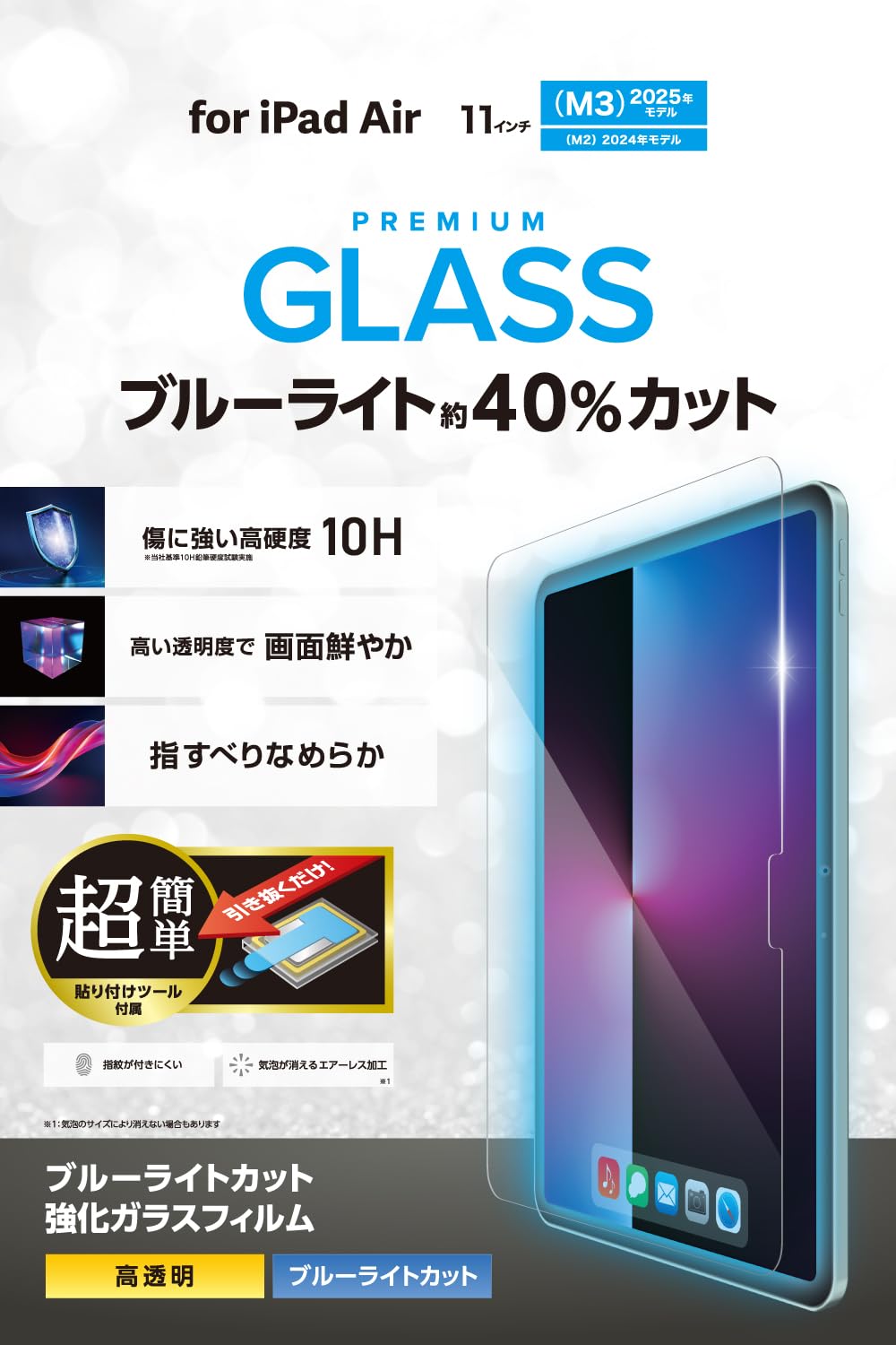 

ELECOM Tempered Glass Screen Protector for iPad Air and 4th Includes Easy Application and Blue Light TB-A25MFLGGBLT 11-inch (M3/M2) 10.9 (5th