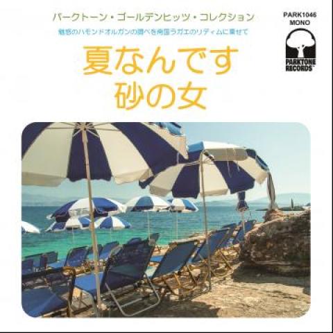 

7inch Record INOKASHIRA RANGERS - It s Summer / Sand Woman PARK1046 Park Tone Recor 2022 Japan Reggae, Ska & Dub