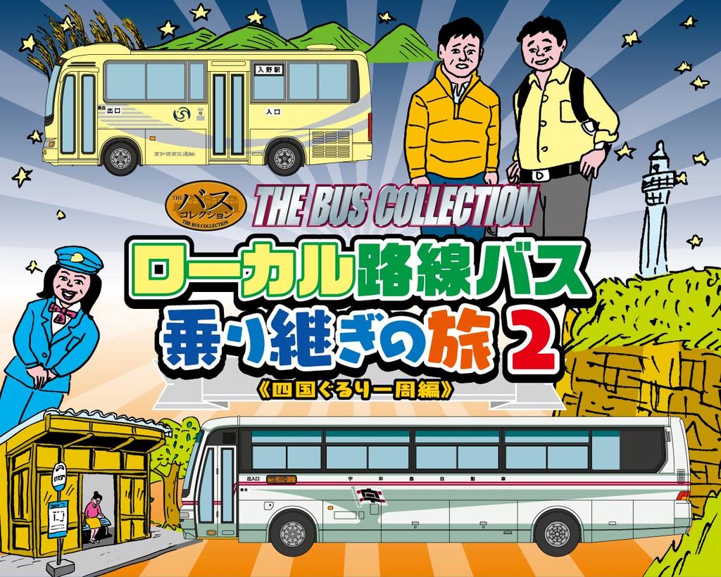 Tomytec Diorama Collection Bus Local Bus Transfer Journey Around Shikoku Collection 2 (Limited Edition)