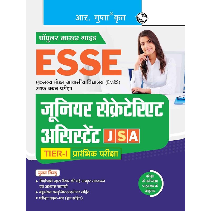 ESSE: EMRS  Junior Secretariat Assistant (JSA) TierI Preliminary Exam Guide