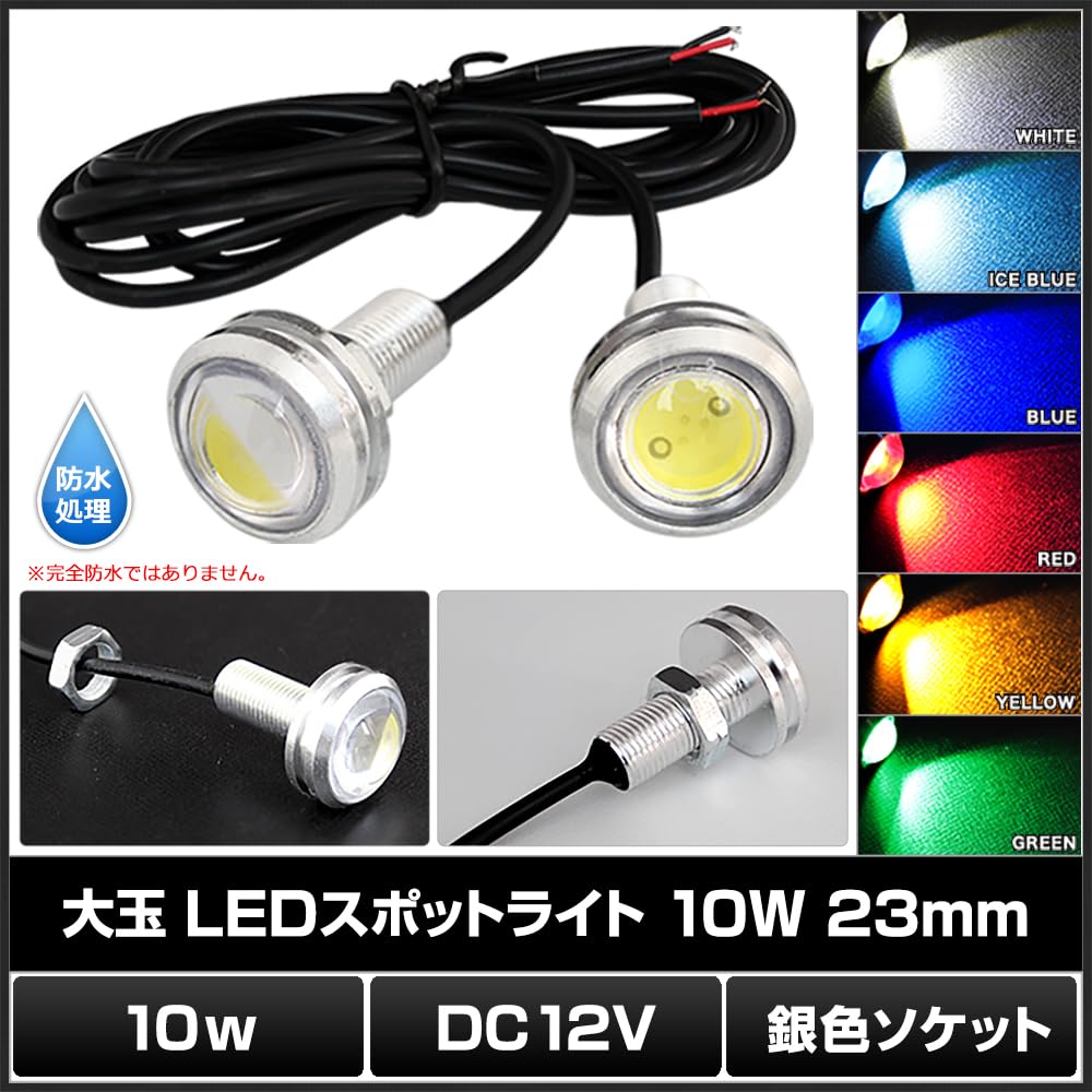 Kaito Denshi [Pack of 2] Waterproof Large LED Spotlight 23mm (Silver Socket) Red